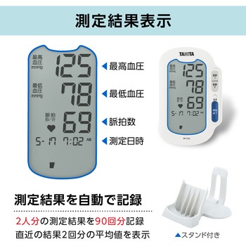 タニタ 上腕式血圧計 タニタ