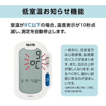 タニタ 上腕式血圧計 タニタ