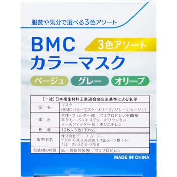 BMCカラーマスク ビー・エム・シー