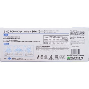 BMCカラーマスク ビー・エム・シー