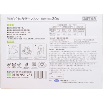 BMC立体カラーマスク ビー・エム・シー