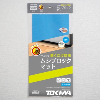 TOKIWAムシブロックマット 登喜和工業