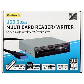 SD4.0/UHS-II対応 対応メディア57種類 USB 5Gbps 3.5インチベイ内蔵型 マルチカードリーダー/ライター OWLTECH(オウルテック)