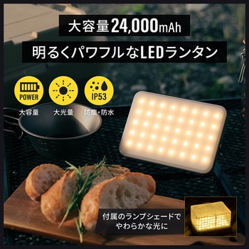 ebiブランド 大光量 LEDランタン PD20W出力対応 大容量24000mAhモバイルバッテリー内蔵 ランプシェード付き OWLTECH(オウルテック)
