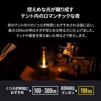 ebiブランド 幻想的な光を楽しむ、特別なひとときを。 オーロラランタン『KOHAKU』 OWLTECH(オウルテック)