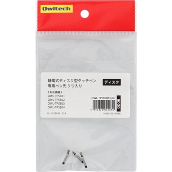 静電式ディスク型タッチペン 専用ペン先 3つ入り OWLTECH(オウルテック)