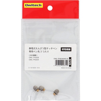 静電式えんぴつ型タッチペン 専用ペン先 導電繊維タイプ 3つ入り - OWLTECH(オウルテック)