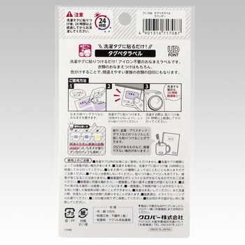 タグペタラベル - Clover(クロバー)