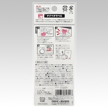 タグペタラベル Clover(クロバー)