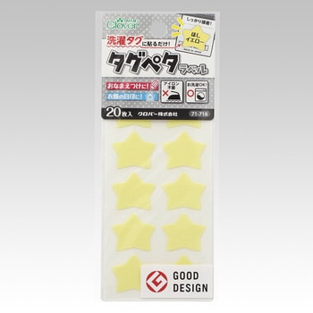 タグペタラベル Clover(クロバー)