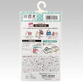 モノペタラベル - Clover(クロバー)