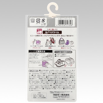 モノペタラベル Clover(クロバー)