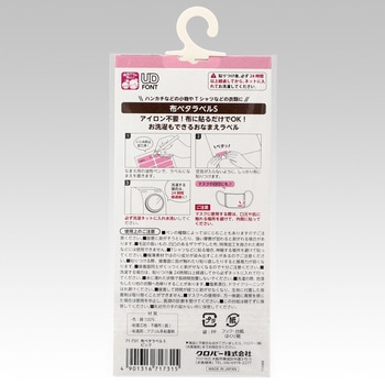 布ペタラベル - Clover(クロバー)