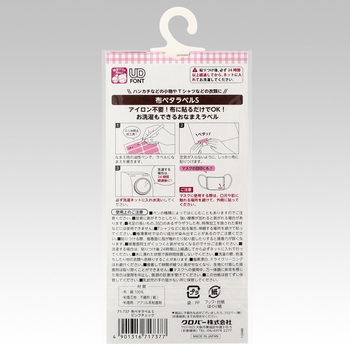 布ペタラベル Clover(クロバー)