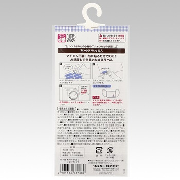 布ペタラベル Clover(クロバー)