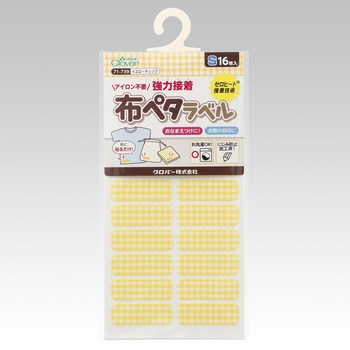 布ペタラベル - Clover(クロバー)