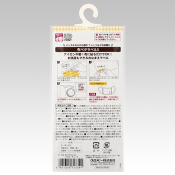 布ペタラベル - Clover(クロバー)