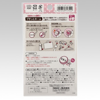 プチッとネーム Clover(クロバー)