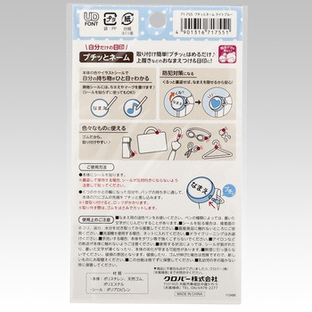 プチッとネーム Clover(クロバー)