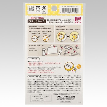 プチッとネーム Clover(クロバー)