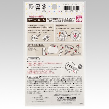 プチッとネーム Clover(クロバー)