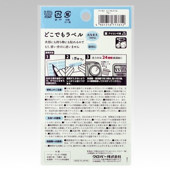 どこでも貼れるラベル Clover(クロバー)