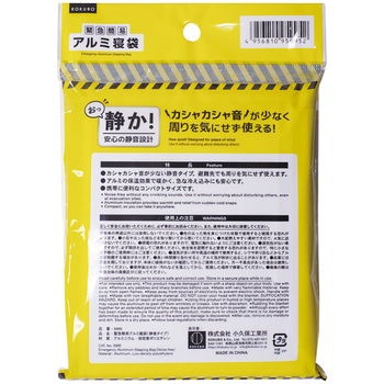 緊急簡易アルミ寝袋 静音タイプ 小久保工業所
