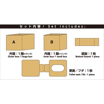 組立式段ボールトイレ 小久保工業所
