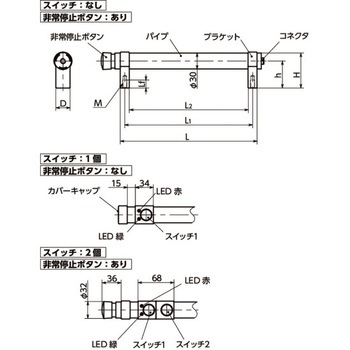 アルミチューブラ取っ手(スイッチつき) UZAF‐SW NBK(鍋屋バイテック会社)
