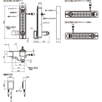 電子ラッチ(電池式)・電子キー管理タイプ SC‐10 NBK(鍋屋バイテック会社)