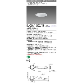 ベースダウンライト 三菱電機