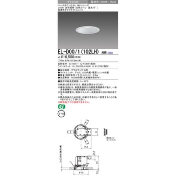 ベースダウンライト 三菱電機