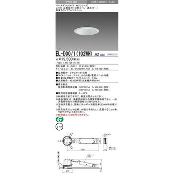 ベースダウンライト 三菱電機