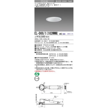 ベースダウンライト 三菱電機