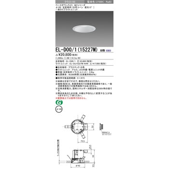 ベースダウンライト 三菱電機