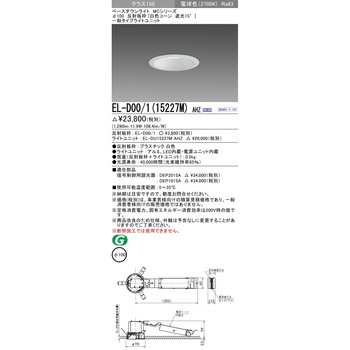 ベースダウンライト 三菱電機