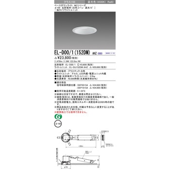 ベースダウンライト 三菱電機