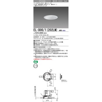 ベースダウンライト 三菱電機
