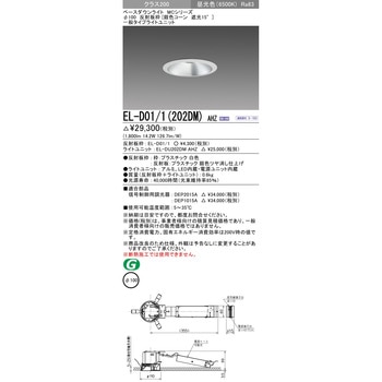 ベースダウンライト 三菱電機