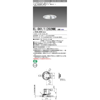 ベースダウンライト 三菱電機