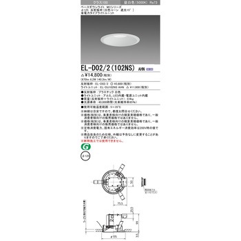 ベースダウンライト 三菱電機