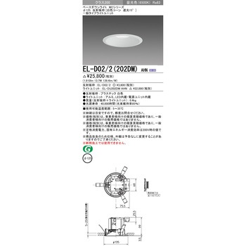 ベースダウンライト 三菱電機