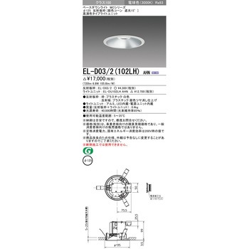 ベースダウンライト 三菱電機