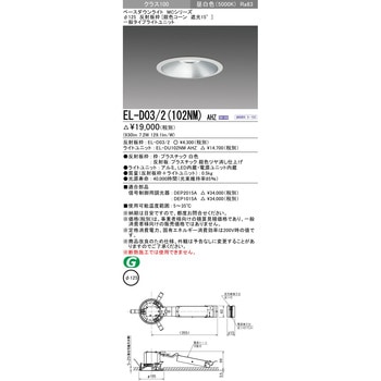 ベースダウンライト 三菱電機