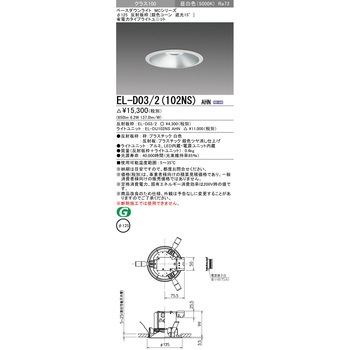 ベースダウンライト 三菱電機