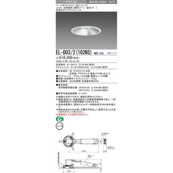 ベースダウンライト 三菱電機