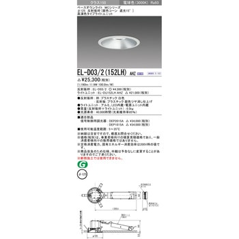 ベースダウンライト 三菱電機