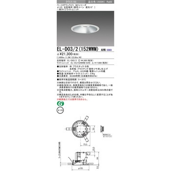 ベースダウンライト 三菱電機