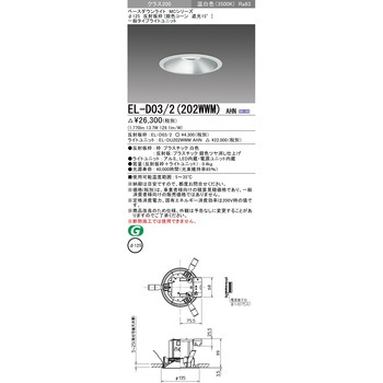 ベースダウンライト 三菱電機