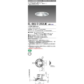 ベースダウンライト 三菱電機